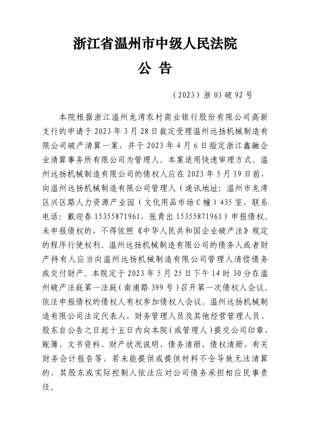 溫州遠(yuǎn)揚機(jī)械制造 1.png