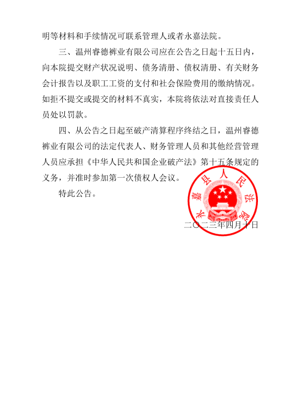 溫州睿德褲業(yè) 2.png